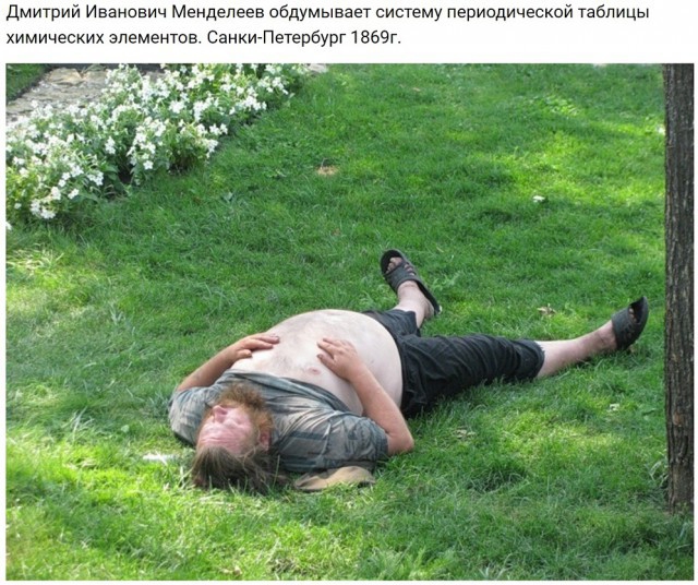 дмитрий Иванович Менделеев обдумывает систему периодической таблицы химических элементов СанктПетербург 1869г