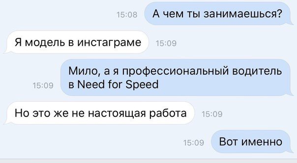 А чем ты занимаешься Я модель в инстаграме Мило а я профессиональный водитель в Мееб Тог Зреесі Но это же не настоящая работа Вот именно