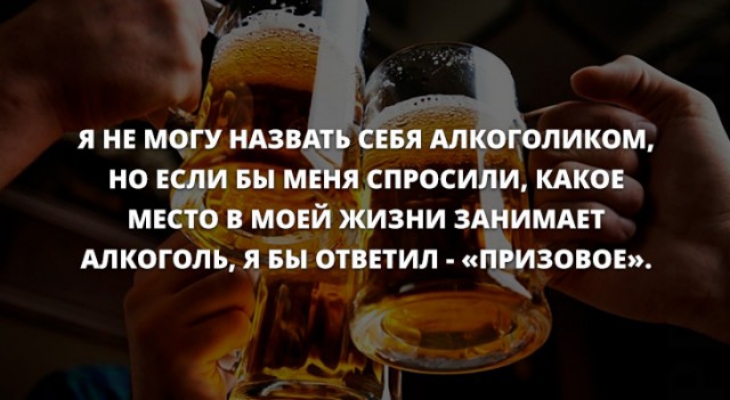 Ё 7 1 Я НЕ МОГУ НАЗ Ея АЛ дикой НО ЕБЛИ вы МЬШ СПРОСИ И КАКОЕ МЕСТО В МОЕЙ ЖИЗНИ 3 ИМАЕТ АЛКОГОЛЬ Я БЫ ОТВЕТИЛ ИЗОВОЕ 1