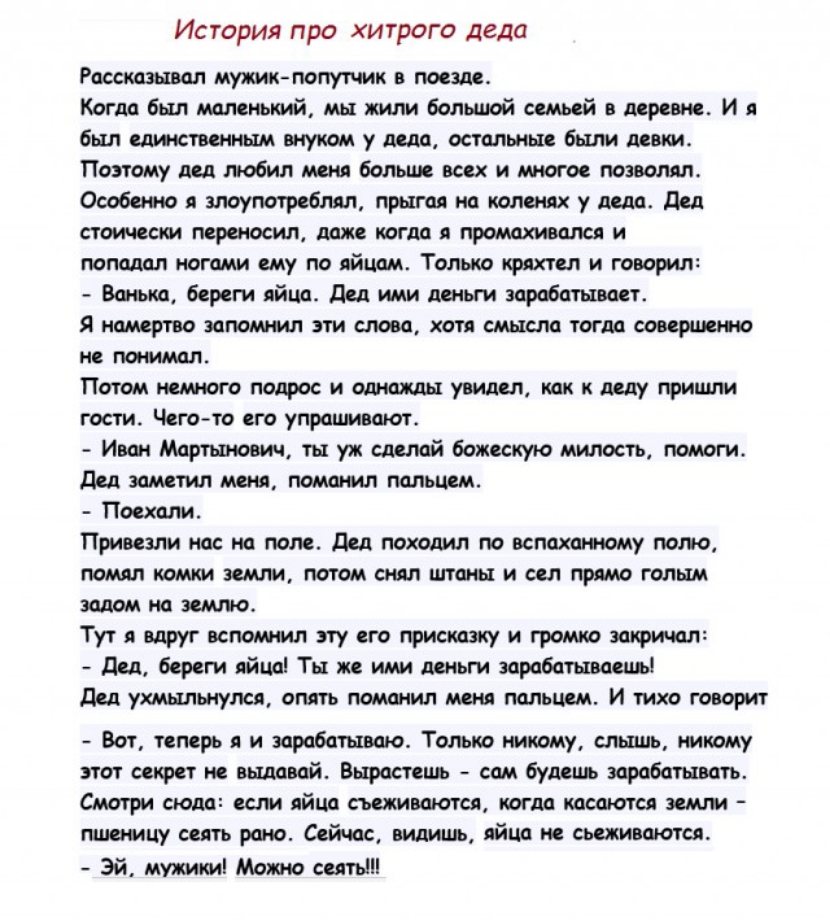 Рассказ про мужчин. Анекдот про Деда и яйца. Дед в больнице анекдот. Анекдот про яйца Деда в больнице. Смешные истории про Деда.