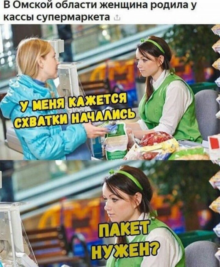 В Омской области женщина родила у кассы супермаркета