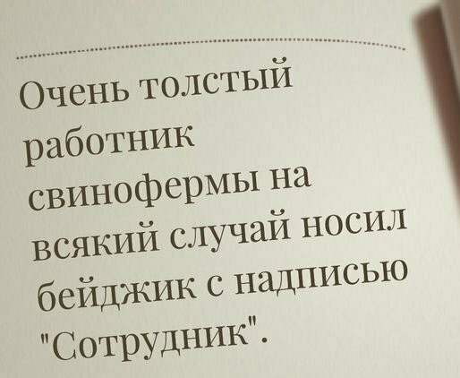 работник свинофермы На ай носил Сотрудник