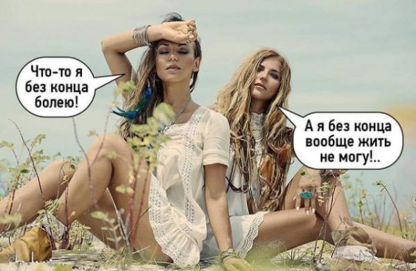 Чтв тп я Без коица болею Ё А я без конца вообще жить