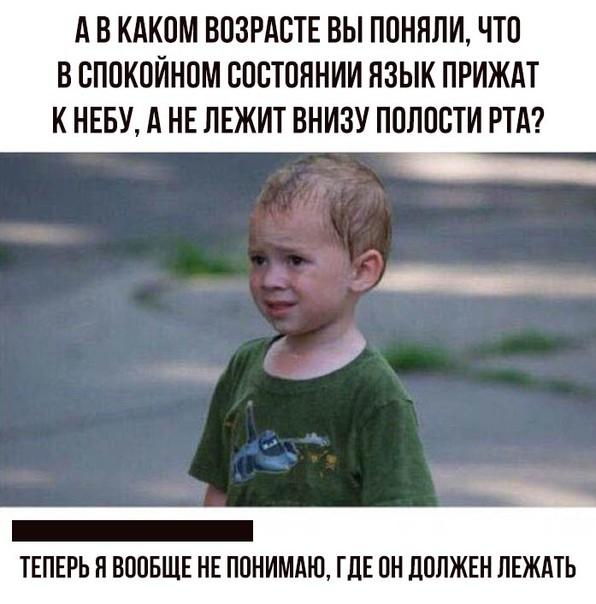 А В КАКПМ ВПЗРАБТЕ вы поняли ЧТО В БППКПЙНОМ БПСТПЯНИИ ЯЗЫК ПРИЖАТ К НЕБУ А НЕ ЛЕЖИТ ВНИЗУ ППЛПСТИ РТА д _ ТЕПЕРЬ П ВППБЩЕ НЕ ППНИМАЮ ГДЕ ПН ДПЛЖЕН ЛЕЖАТЬ