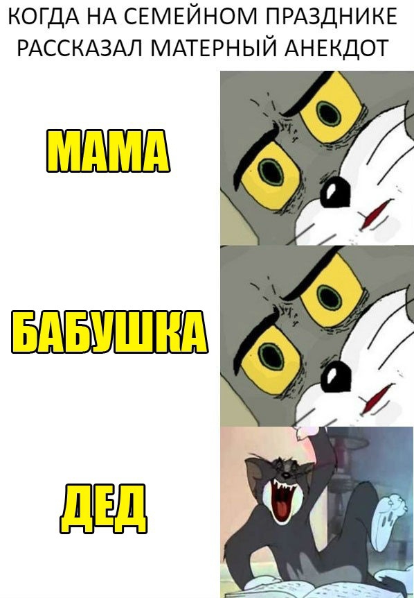 КОГДА НА СЕМЕЙНОМ ПРАЗДНИКЕ РАССКАЗАЛ МАТЕРНЫЙ АНЕКДОТ БАБУШКА