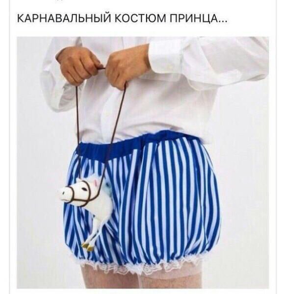 КАРНАВАЛЬНЫЙ КОСТЮМ ПРИНЦА
