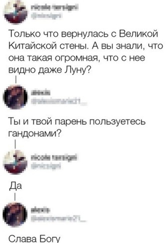 чт пи Топько что вернулась Великой Китайской стены А вы знали что она такая огромная что с нее видно даже Луну Ты и твой парень пользуетесь гандонами чен ны Да Слава Бот
