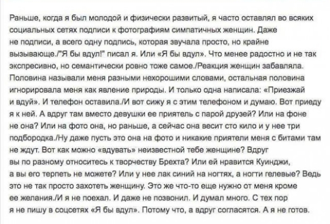 Рниьшв когда я был молодай и Физически развитый я что оставлял на всяких социальных ших подписи фшшрпфиям щмшичиых машин дата ип Подписи поят одиу подтип потоп пунш проти на тип вь1яш1вГЯ Бы цпуп пипл я Или я Бы аду Чтв менее радпсто и не так экспрпси ио не ждите рома тм имиРиш женщин иии мля Пплопим казнили миня ршыми ншрошими тонами шиншил половина игнорировала меня их явление ширмы И толька оди