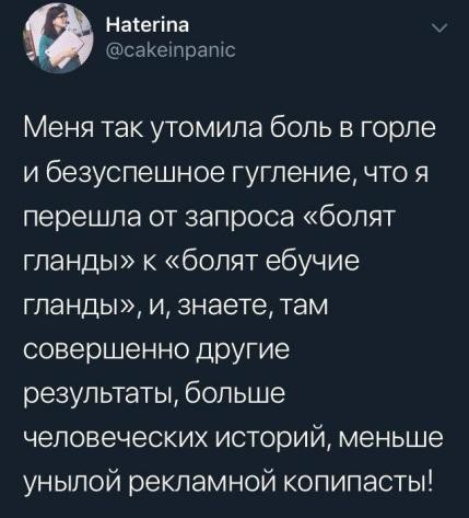 Наіегіпа саКетлратс Меня так утомила боль в горле и безуспешное гугление что я перешла от запроса болят гланды к болят ебучие танцы и знаете там совершенно ДРУгие результаты больше человеческих историй меньше унылой рекламной копипасты