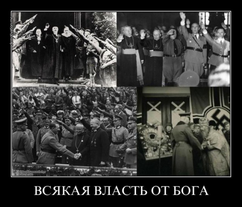 ВСЯКАЯ ВЛАСТЬ ОТ БОГА