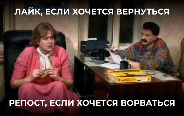 ЛАЙК ЕСЛИ ХОЧЕТСЯ ВЕРНУТЬСЯ _ РЕПОСТ ЕСЛИ ХОЧЕТСЯ ВОРВАТЬСЯ