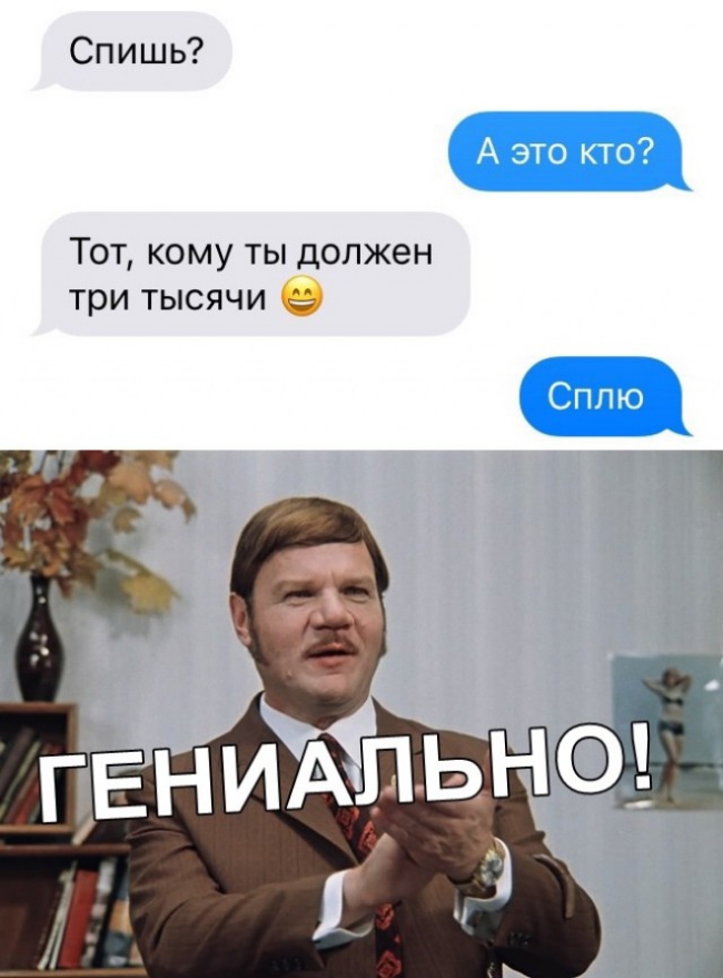 Спишь Тот кому ты должен три тысячи