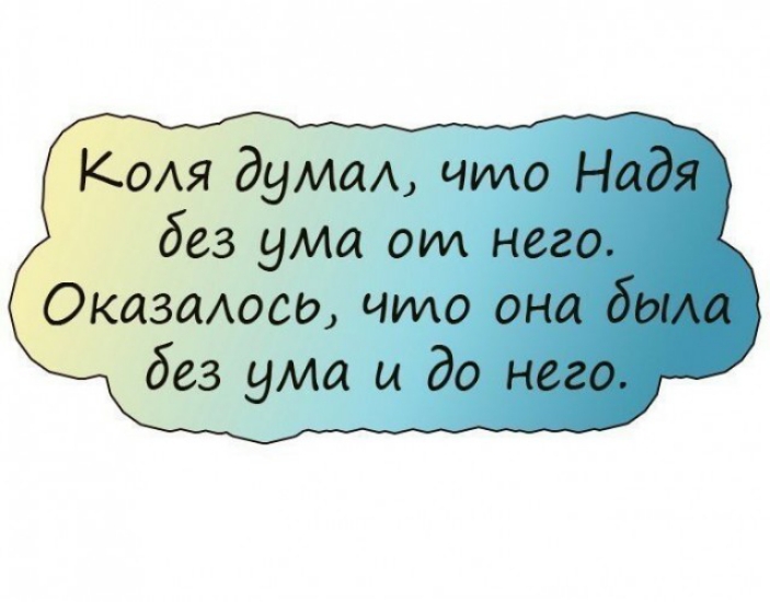 Ком дума что _ без ума от н Окадаюао что о 7 без ума и до