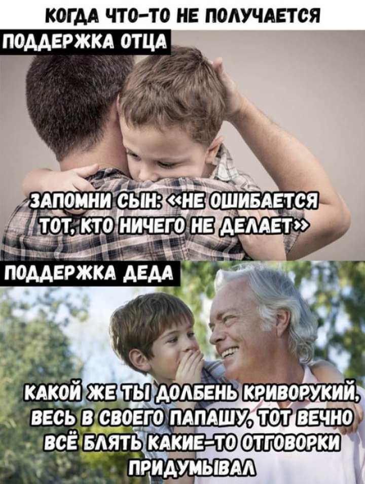 КОГ АА ЧТО ТО НЕ ПОАУЧАЕТСЯ ПОДДЕРЖКА ОТЦА ЗАПОМНИ СЫН НЕ ОШИБАЕТОЯ ЩТЬ КТ О НИЧЕГО НЕ АЕААЕТ Щит ж поддержкА дем КАКОЙ КЕ ТЫ АОАБЕНЬ КРИВОРУКИИ ВЕОЬ1ОЕЩПАПАШУ ТОТ ВСЕБАЯТЩКАКИЕ ТО ТГ ОВОРКИ придМЫВАА