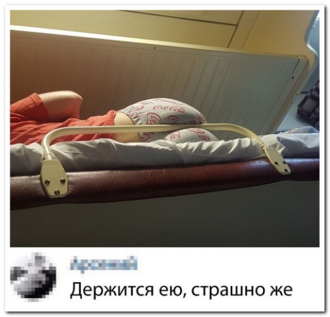 д _ Держится ею страшно же