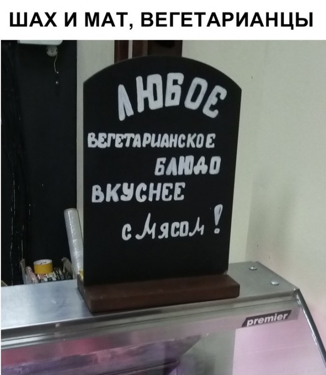 ШАХ И МАТ ВЕГЕТАРИАНЦЫ МЮ БАЮАО ВКУСНЕЕ еМясол