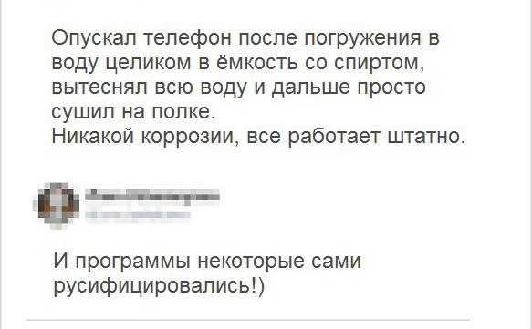 Опускап телефон после погружения в воду целиком в емкость со спиртом вытесняп всю воду и дальше просто сушип на полке Никакой коррозии все работает штатно йд И программы некоторые сами русифицировапись