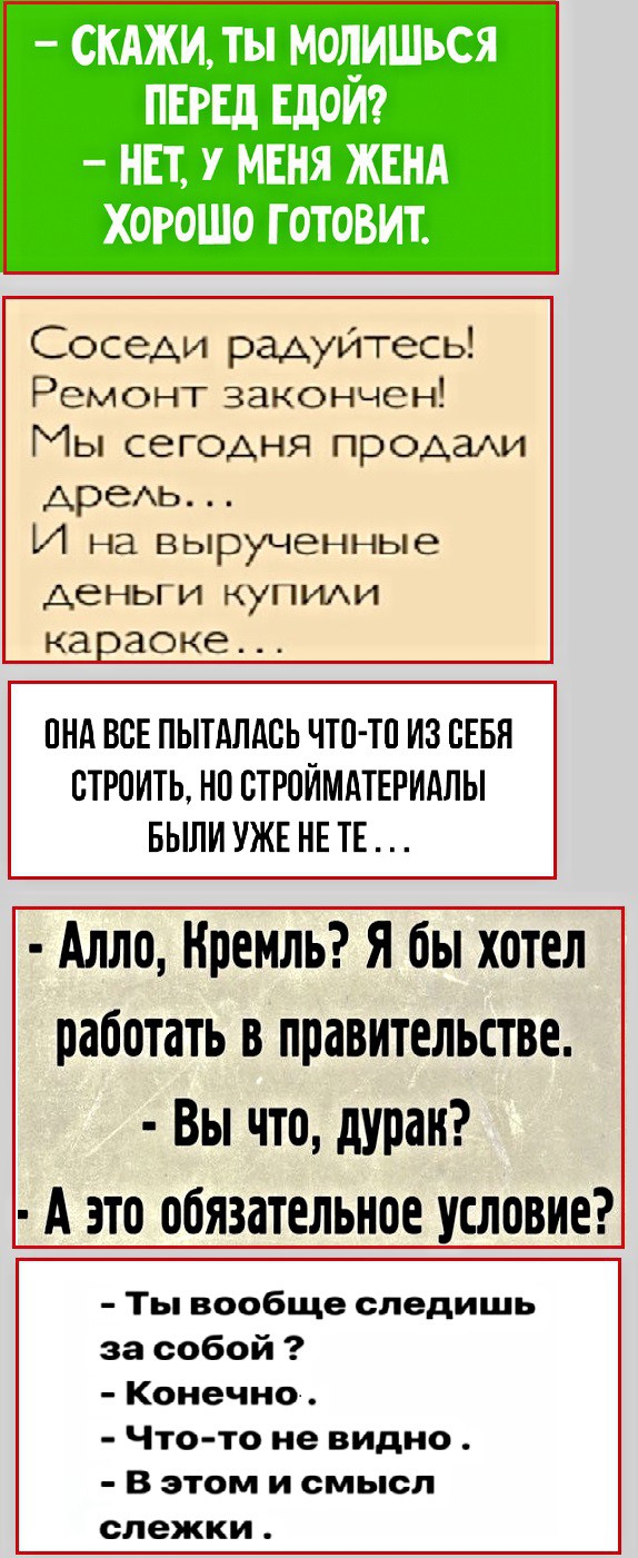 склжи ты молИШься ПЕРЕД ЕдОИ нет у меня женд ХОРОШО ГОТОВИТ Соседи радуйтесь Ремонт закончен Мы сегодня продахи дредь И на вырученные деньги К ИИ ПНА ВСЕ ПЫТАЛАСЬ ЧТП ТП ИЗ СЕБЯ СТРОИТЬ НП СТРОЙМАТЕРИАЛЫ БЫЛИ УЖЕ НЕ ТЕ Алло Кремль Я бы хотел работать в правительстве Вы что дуран А это обязательное условие Ты вообще следишь за собой Конечно Что то не видно В этом и смысл слежки