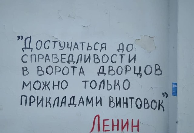 Достычдться до СПРАВЕДЛИВОСТИ ВОРОТА дБОРцОБ можно только ПРИКЛддАМИ БИНТОВОК ЛЕнин а
