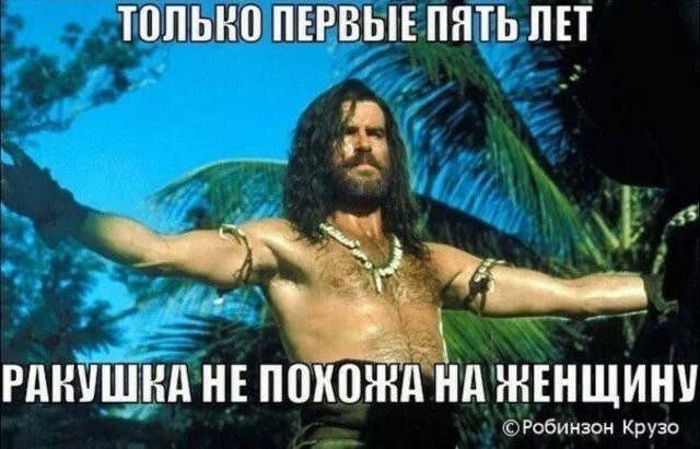 Т0ПЬН0 ПЕРВЫЕ ПЯТЬ ЛЕТ РдНУЩНд НЕ ППНШНд Нд НЕНЩИНУ Ро оби инзон Крузо