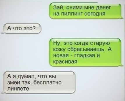 А ЧТО ЭТО А я думал что вы змеи так бесплатно пиняете __