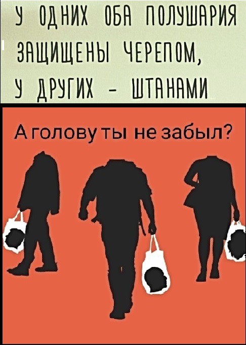 З ПДНИХ ОБН ППЛЗШНРИЯ ЗНЩИЩЕНЫ ЧЕРЕПОМ З ДРЗГИХ ШТНННМИ А голову ты не забыл