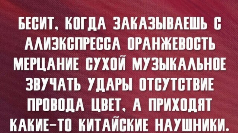 БЕПИТ КПША ЗАКАЗЫВАЕШЬ ААИЗКБПРЕШБА ПРАНЖЕВПБТЬ МЕРЦАНИЕ БУХПЙ МУЗЫКААЬНПЕ ЗВУЧАТЬ УДАРЫ ПТБПБТВИЕ ПРПВПЛА ЦВЕТ А ПРИХШШТ КАКИЕ ТП КИТАЙБКИЕ НАУШНИКИ
