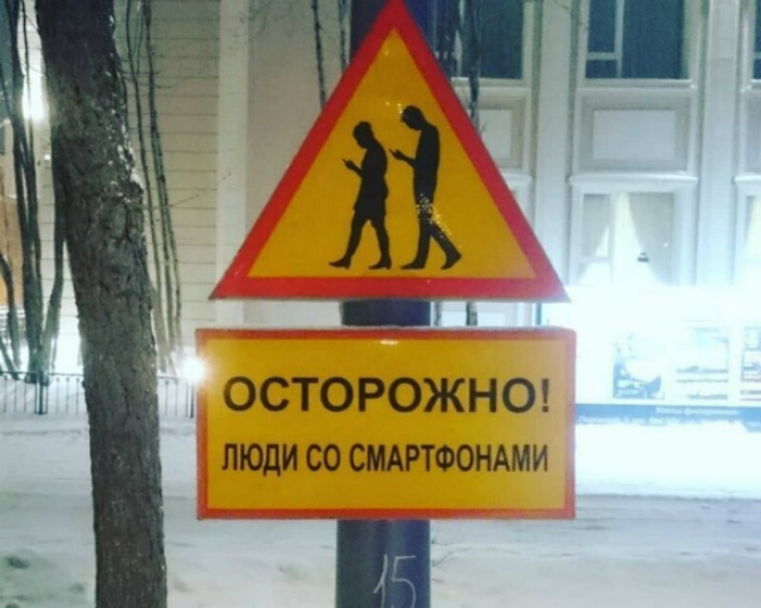 ОСТОРОЖНО люди со СМАРТФОНАМИ