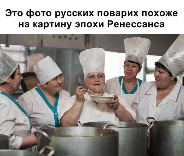 Это фото русских поварих похоже на картину эпохи Ренессанса