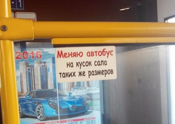 еняю автобус на кусок сало таких же размероз