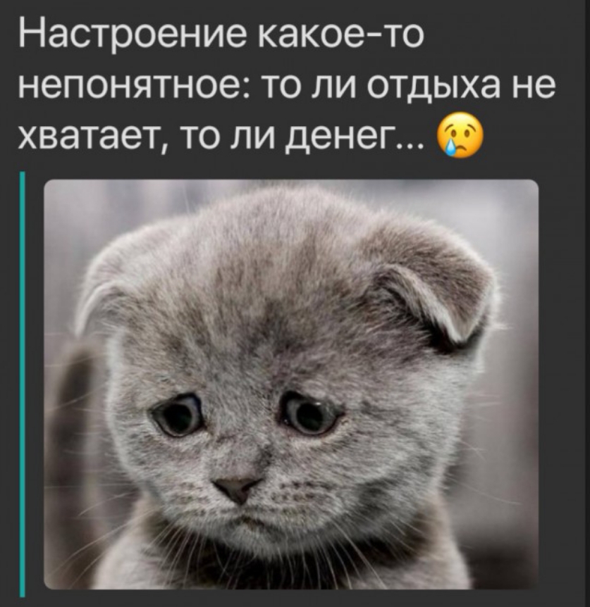 Настроение какоето непонятное то ли отдыха не хватает то ли денег