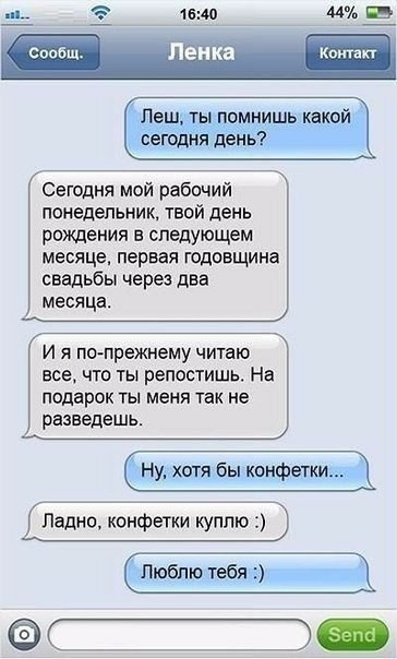 1640 44 т Ленка Контакт Сегодня мой рабочий понедельник твой день рождения в следующем месяце первая годовщина свадьбы через два месяца И я по прежнему читаю все что ты репостишь На подарок ты меня так не разведешь ну хотя бы конфетки ладно конфетки куплю Э 6