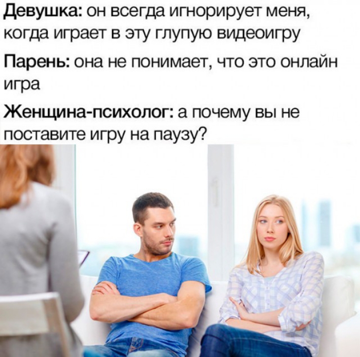 Девушка он всегда игнорирует меня когда играет в эту глупую видеоигру Парень она не понимает что это онлайн игра Женщина психолог а почему вы не поставите игру на паузу