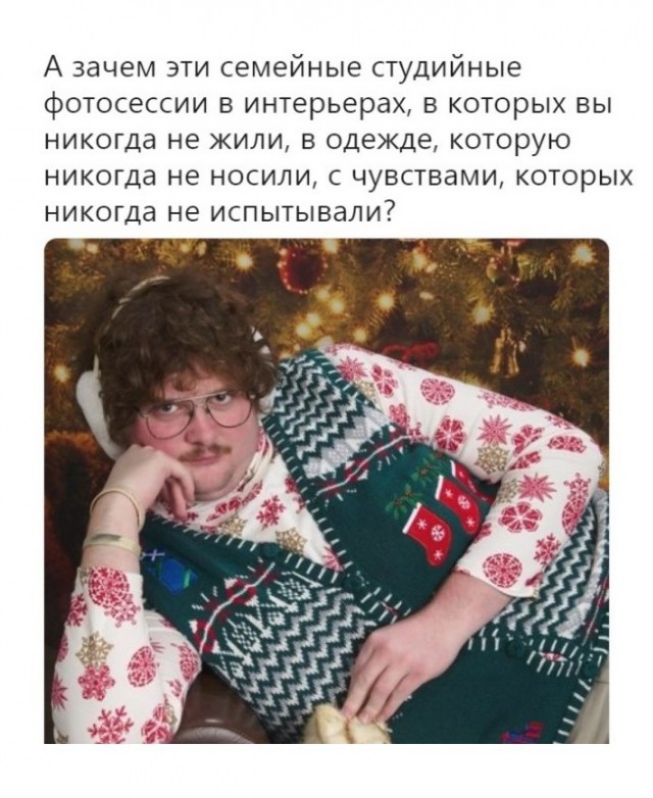 А зачем эти семейные студийные фотосессии в интерьерах в которых вы никогда не жили в одежде которую НИКОГДЗ не носили ЧУВСТВаМИ КОТОРЫХ никоГда не испытывали