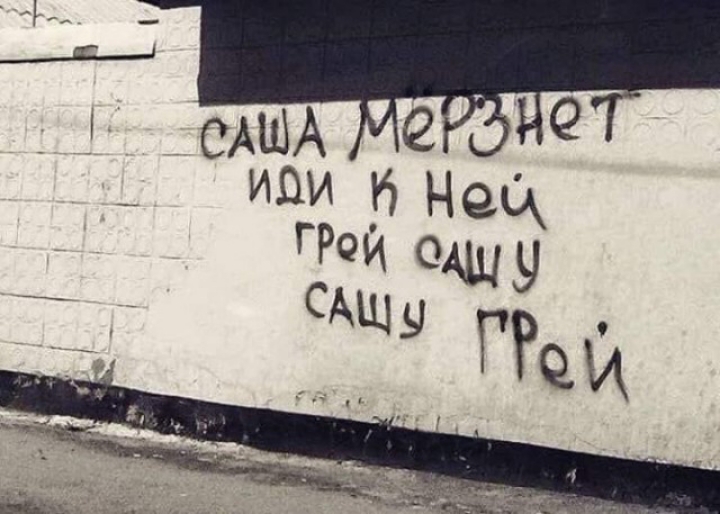 САША ИдИЮНеЧ ГРОИ 041119