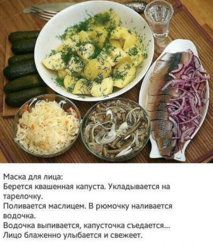 Маска для лица Береты квашеиная капуста Укладывается на тарелочху Поливается наслицеи в рюмочку наливает водочка Волочка выпивается капусшчиа съедается Лицо блаженно улыбается и свежеет