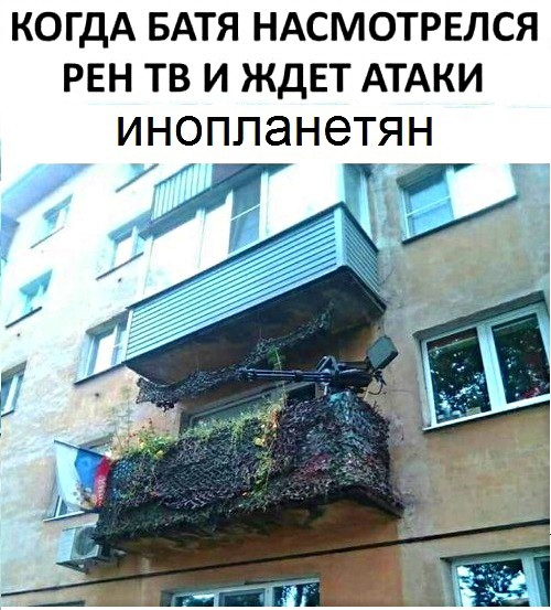 КОГДА БАТЯ НАСМОТРЕЛСЯ РЕН ТВ И ЖДЕТ АТАКИ ИНОПЛЭНЗТЯН л