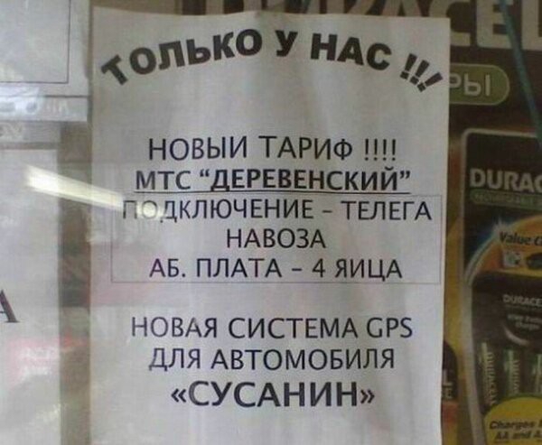 опыт Ас О НОВЫИ ТАРИФ МТС ДЕРЕВЕНСКИЙ ЦКЛЮЧЕНИЁ ТЕЛЕГА НАВОЗА АБ ПЛАТА 4 ЯИЦА НПБЯ СИСТЕМА СРБ дЛЯ АВТОМОБИЛЯ СУСАНИН