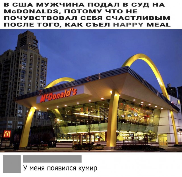 в США мужчинА поддп в суд НА Мсвомдьвэ потому что не почувствовдл сЕБя счдстливым после того КАК съел НАРРУ мы У меня появился кумир