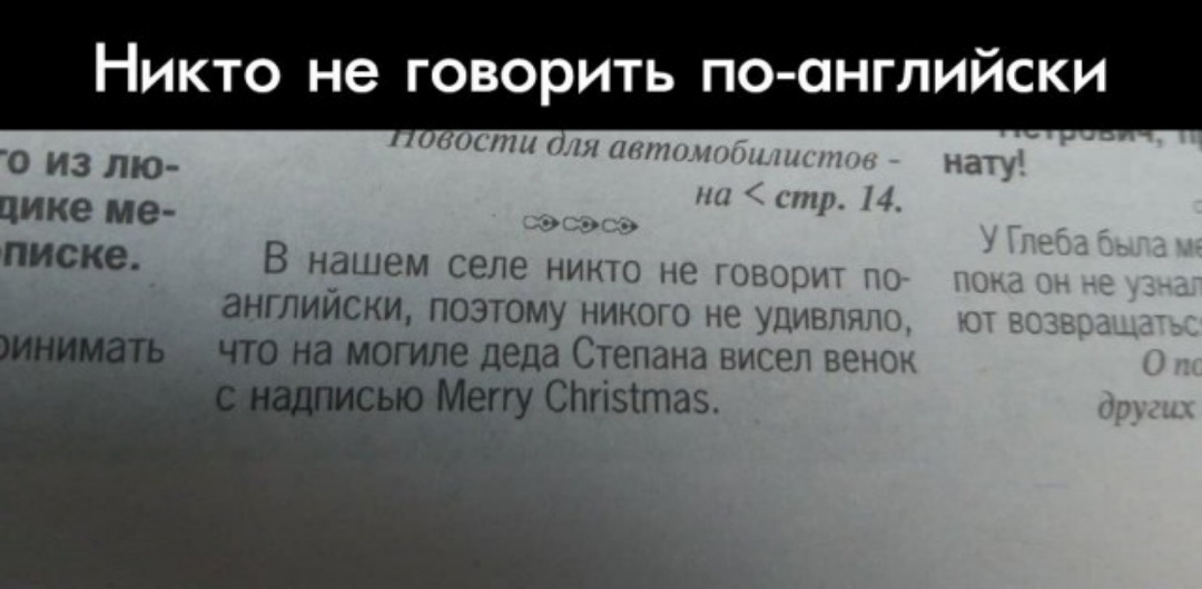 НИКТО не ГОВОРИТЬ ПО ПНГЛИИСКИ 0 из ю ЦИИ в писи В шм РМ гм аитииски низкому и то не може деда сти ушу Смыть