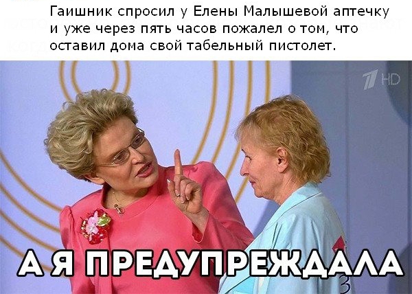Гаишник спросил у Елены Малышевой аптечку и уже через пять часов пожалел о том что оставил дома свой табельный пистолет