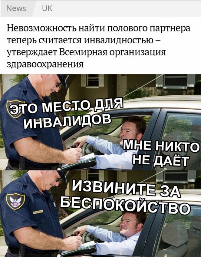 Невозможносгь найти полового партнера теперь считается инвалидносгью утверждает Всемирная организа ция здравоохранения __ 3 ч ип ОВ т ИНВАД д _ МНЕ НИКТО г НЕ дАЁТ 9 из _ _ винитЬ3А_ _ БЕепокойстЁд