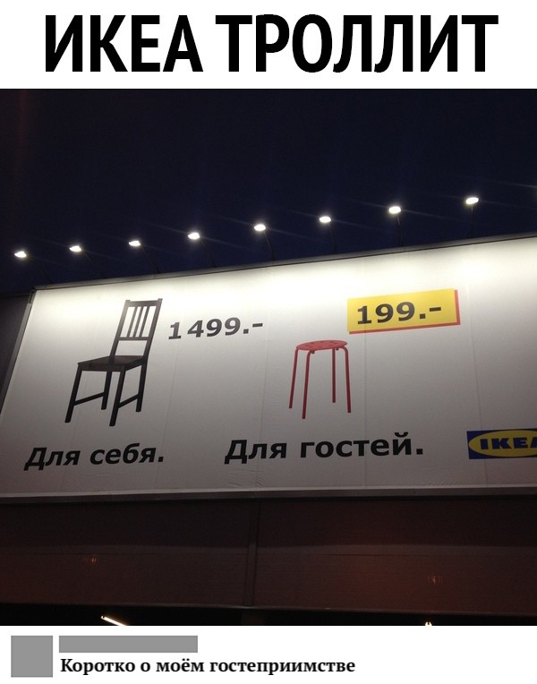 ИКЕА ТРОЛЛ ИТ