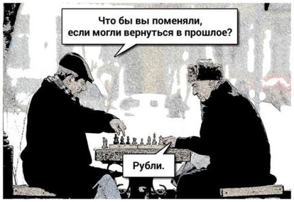Что бы вы поменяли если могли вернуться в прошлое