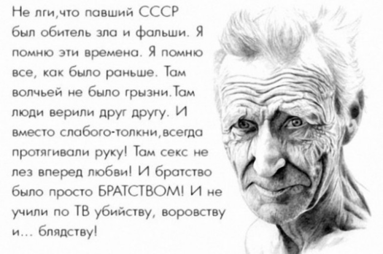 Не ти_чю павший СССР в обшем и фил я о я о все било роиьше т ютьей вдо тп то люди верили друг другу и имено сюбшо юпкнивегпо прыпгиюпц р т е не вперед в п и бртсю было проно БРМСВОМ И ие учипи по Тв убийыну юрокшу бмпсшуі