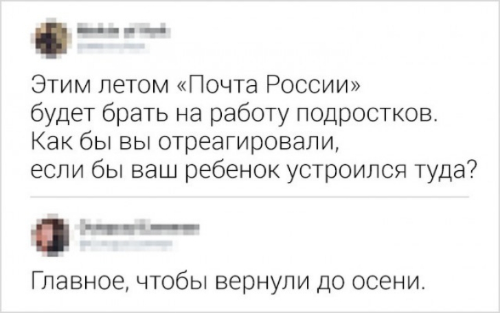 ___ Этим летом Почта России будет брать на работу подростков Как бы вы отреагировали если бы ваш ребенок устроился туда Главноечтобы вернули до осени