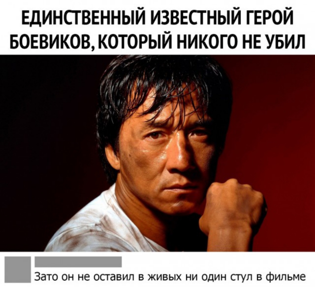 ЕДИНСТВЕННЫЙ ИЗВЕСГНЫЙ ГЕРОЙ БОЕВИКОВ КОТОРЫЙ НИКОГО НЕ УБИЛ Зато он не сады жнвых один ступ в фильме