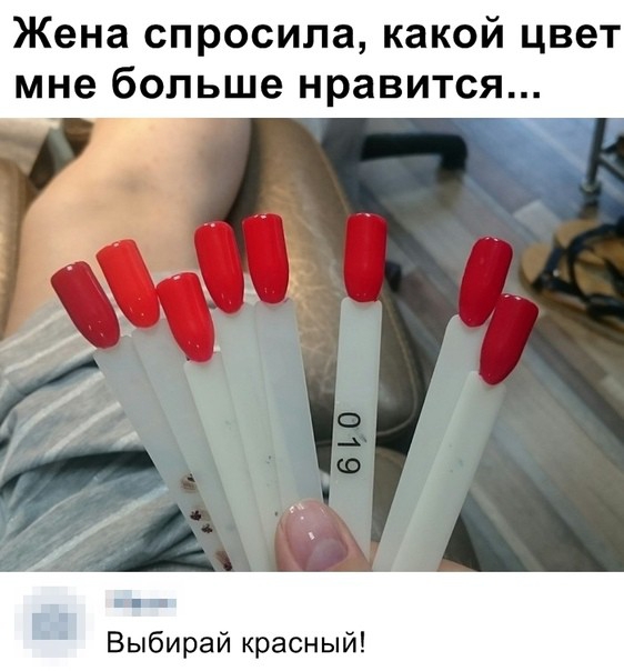 Жена спросила какой цвет мне больше нравится Выбирай красный