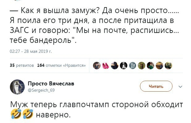 Как я вышла замуж Да очень просто Я поила его три дня а после притащила в ЗАГС и говорю Мы на почте распишись тебе бандероль __ ОЪЭЦООООО Првпа Еяцкм М ж теперь главпочтамп стороной обходит НЭЕЕРНО