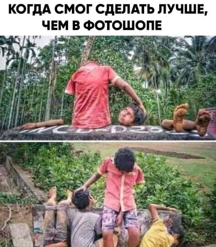 КОГДА СМОГ СДЕЛАТЬ ЛУЧШЕ